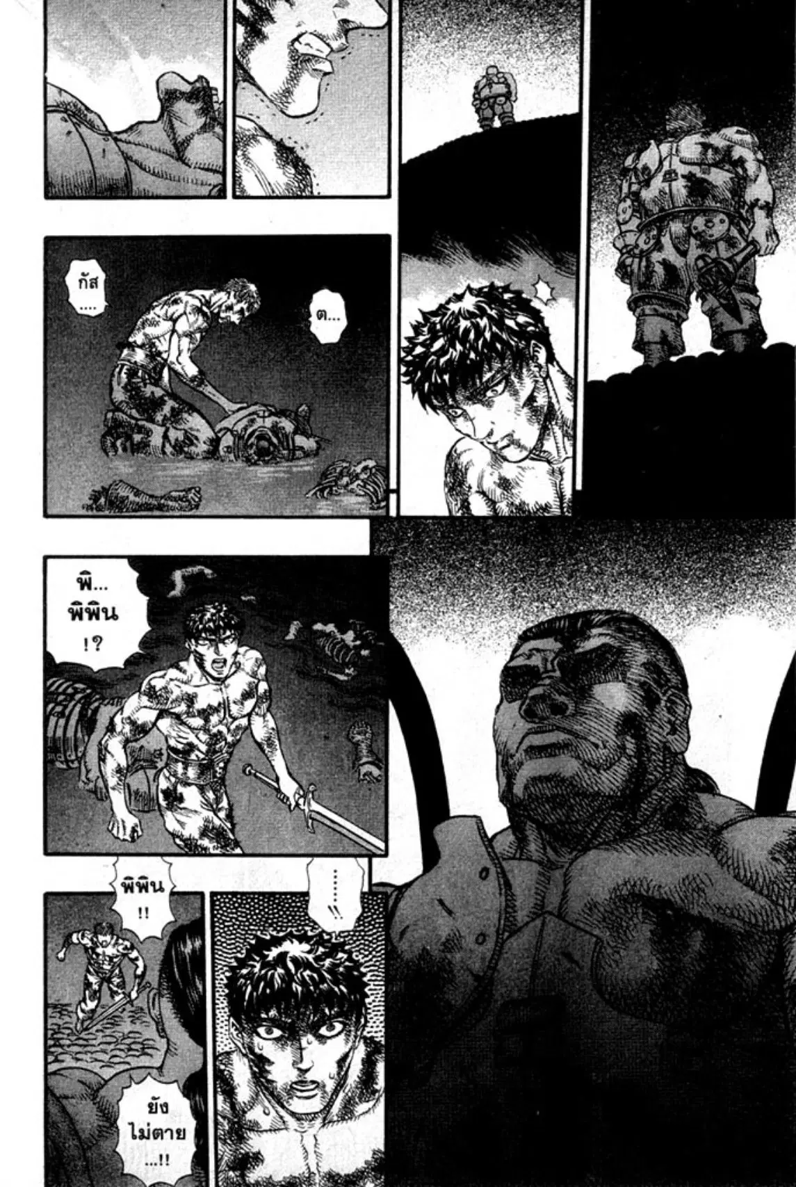 Berserk ตอนที่ 98 หน้า 18