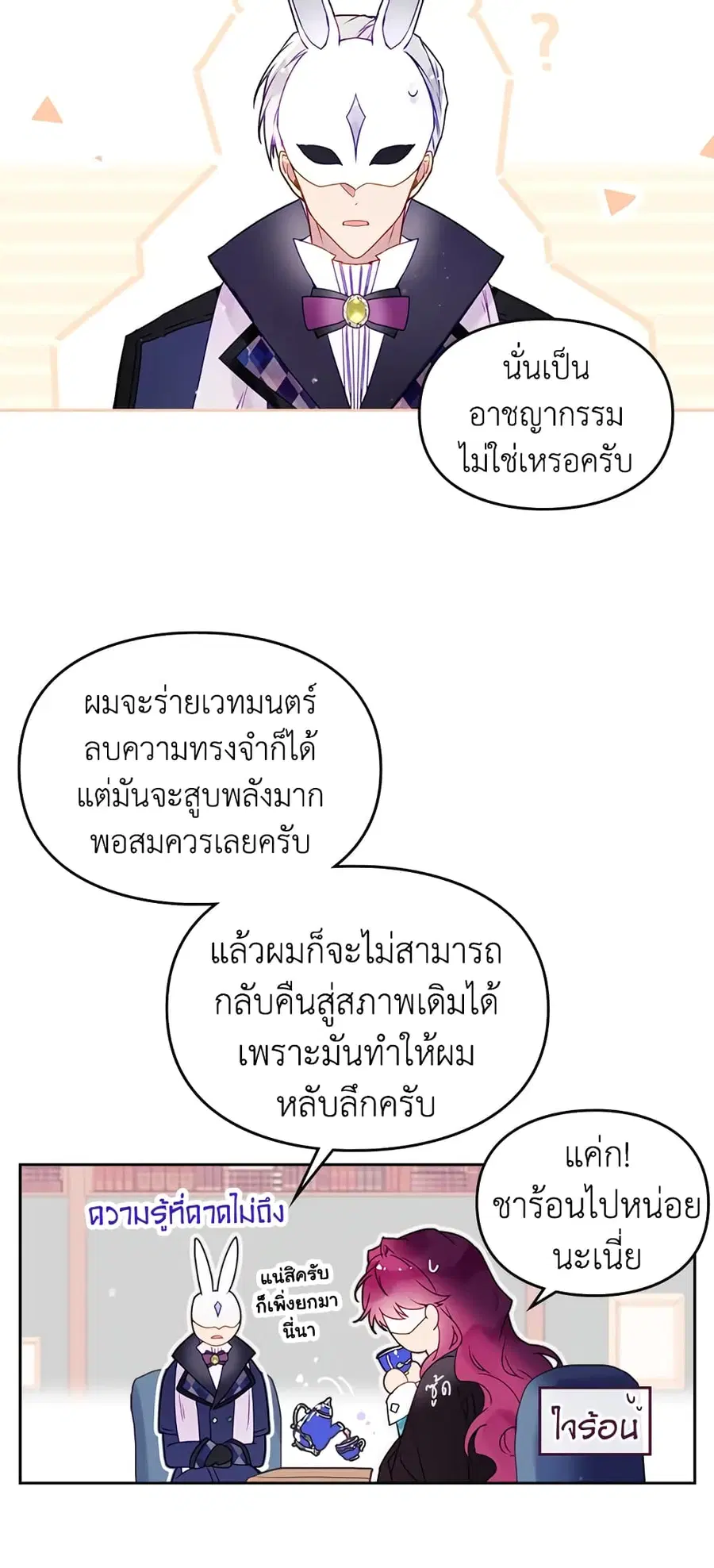 Death Is The Only Ending For The Villainess ตอนที่ 34 หน้า 25