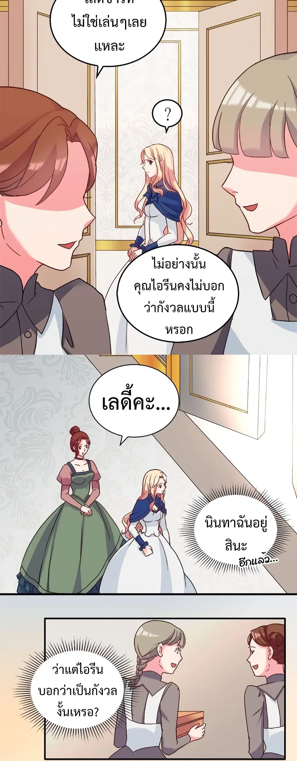 What It Takes to be a Villainess ตอนที่ 17 หน้า 6