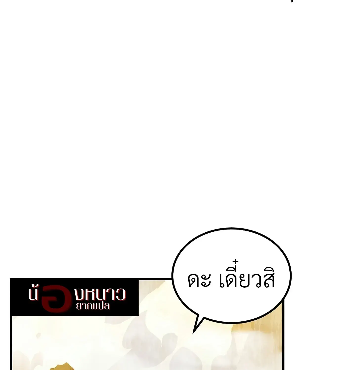 The Hero Returns ตอนที่ 150 หน้า 56