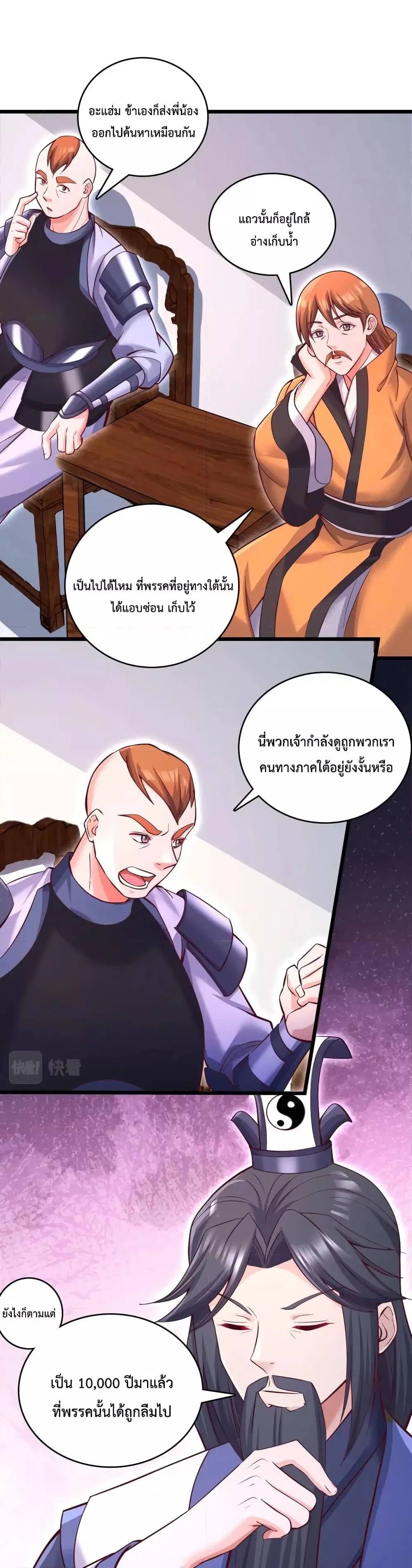 I Can Become A Sword God ตอนที่ 60 หน้า 4