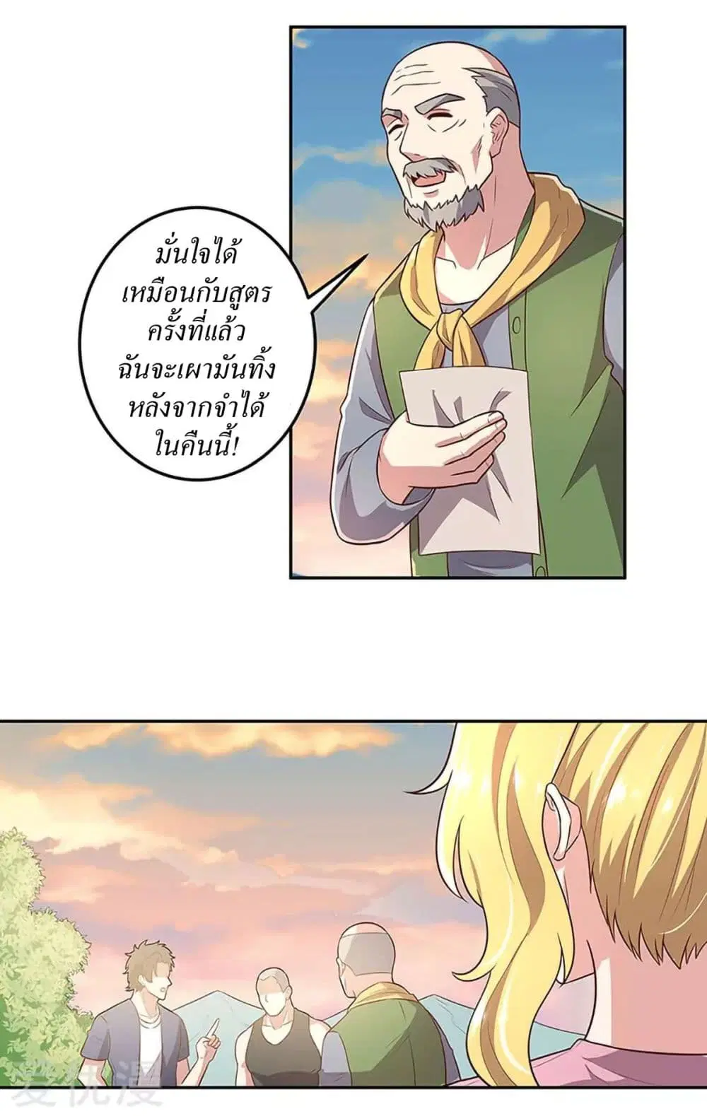 The Super Doctor From 2089 ตอนที่ 94 หน้า 19