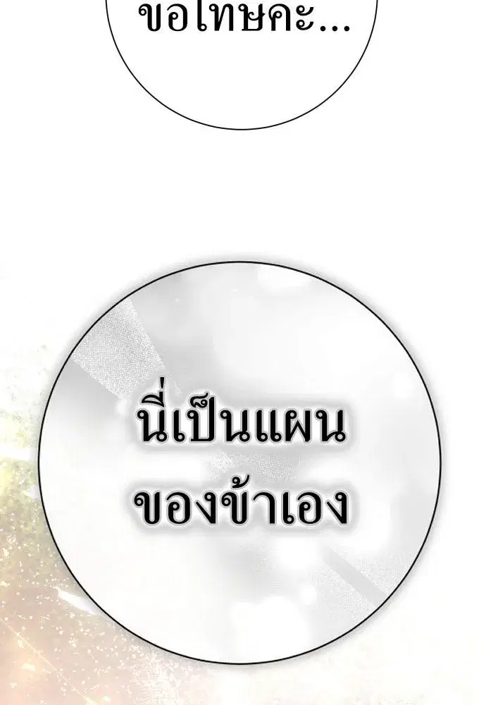 Your Throne ตอนที่ 213 หน้า 103