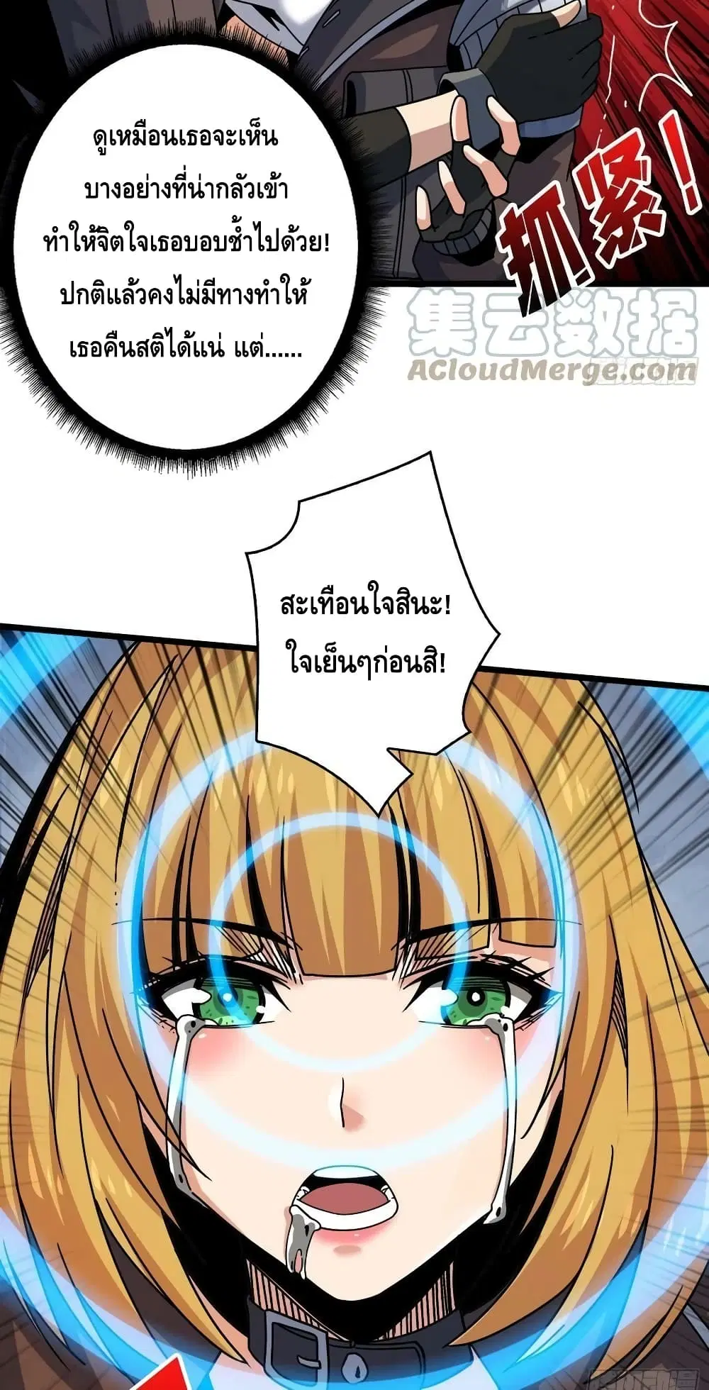 King Account at the Start ตอนที่ 211 หน้า 9