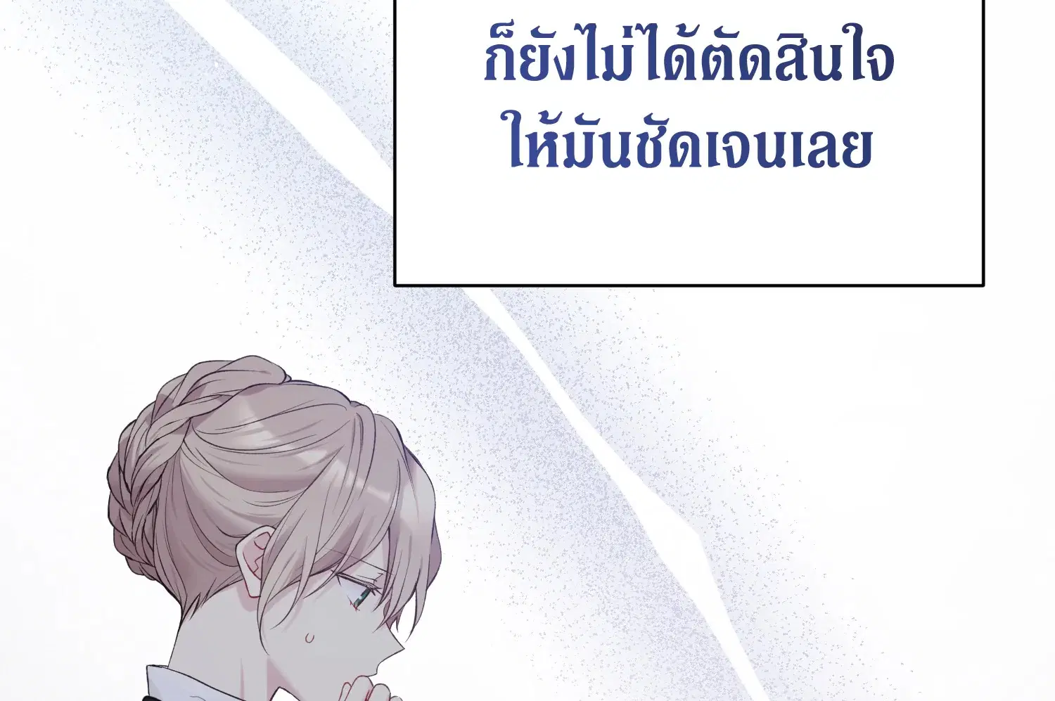 The Viridescent Crown ตอนที่ 58 หน้า 79