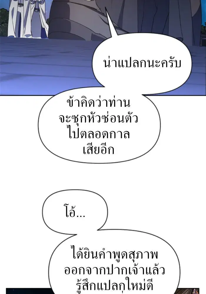 Your Throne ตอนที่ 36 หน้า 14