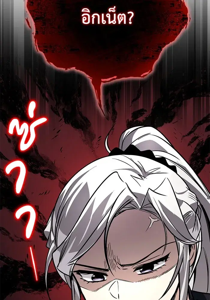 The Lazy Lord Masters the Sword ตอนที่ 119 หน้า 5