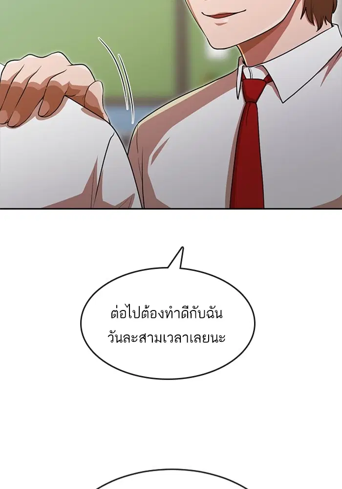Random Chat ตอนที่ 264 หน้า 96