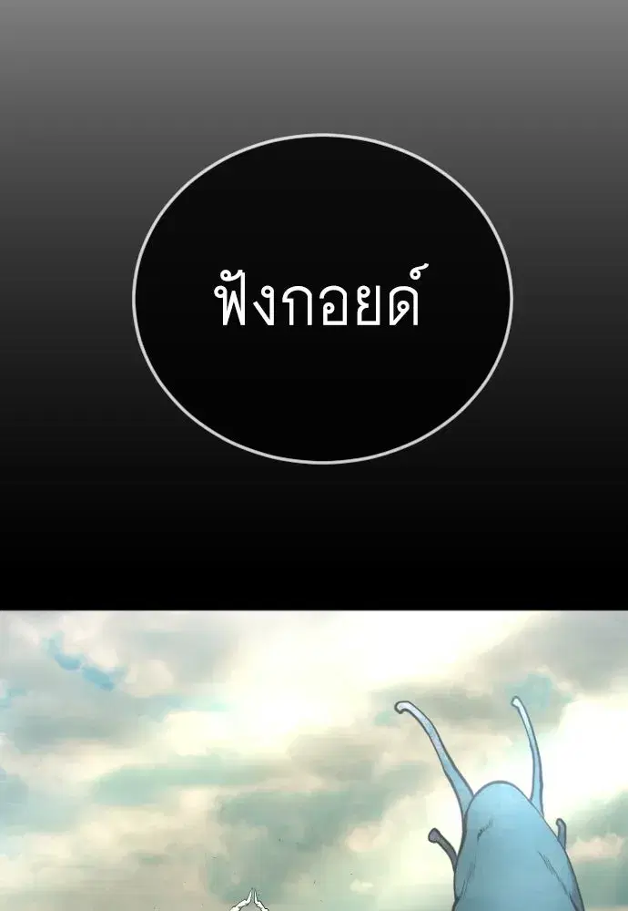 Superhuman Era ตอนที่ 216 หน้า 217