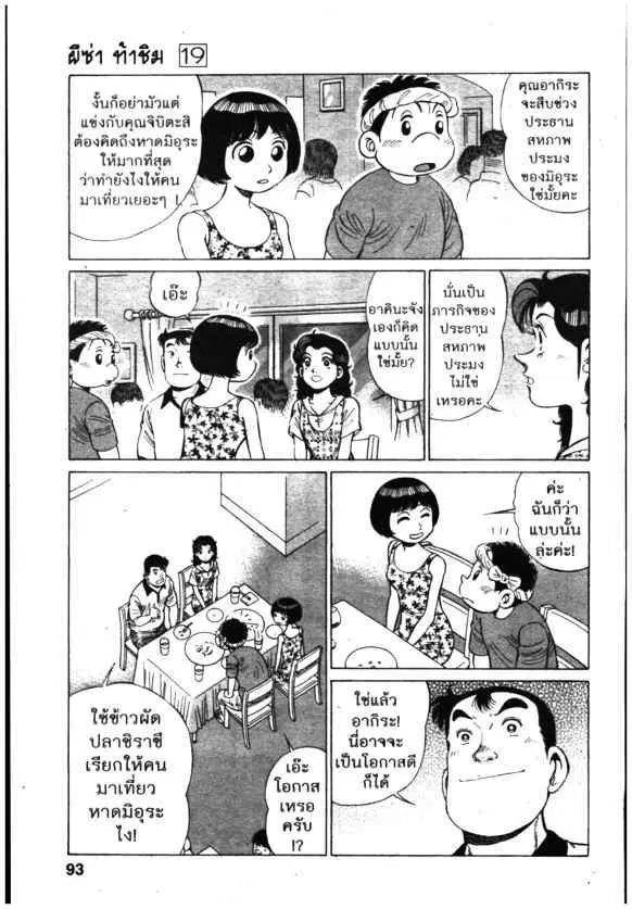 Kachuu Hana ตอนที่ 141 หน้า 23