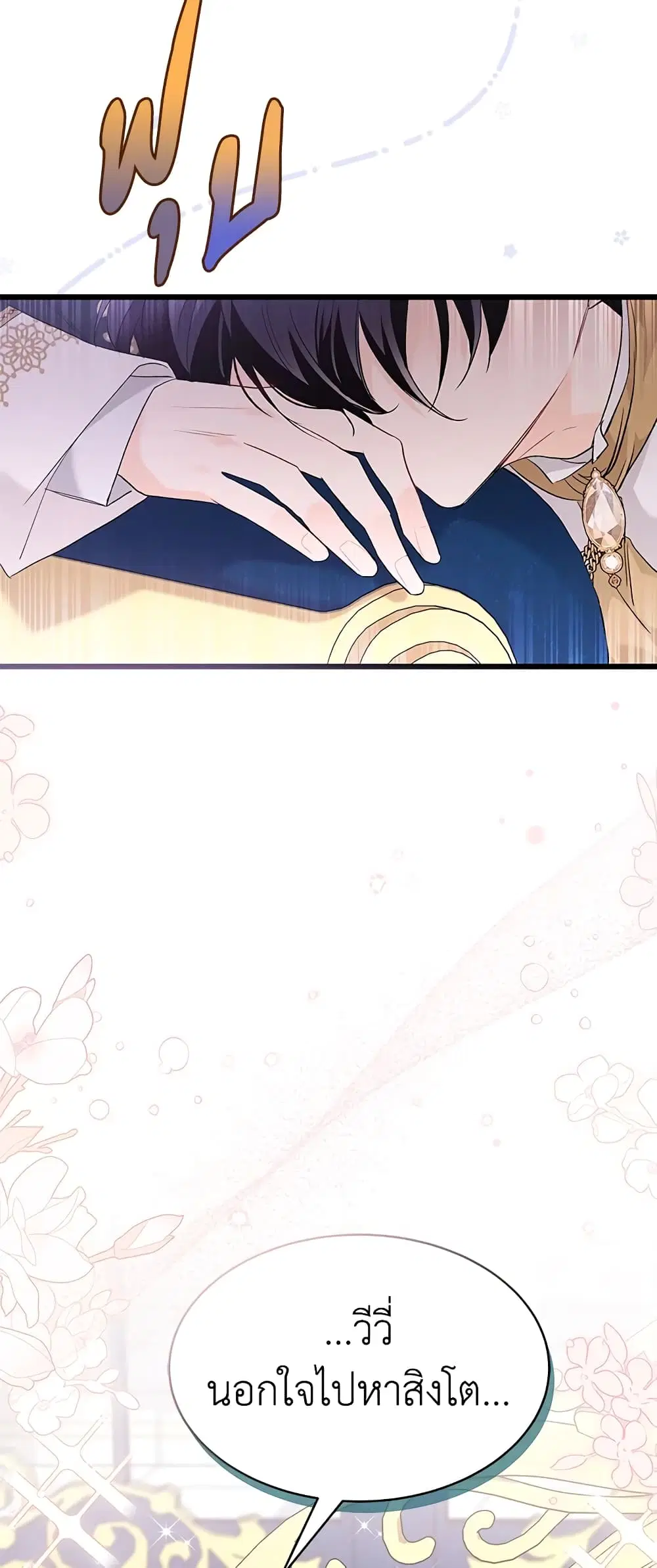 The Symbiotic Relationship Between a Panther and a Rabbit ตอนที่ 73 หน้า 18