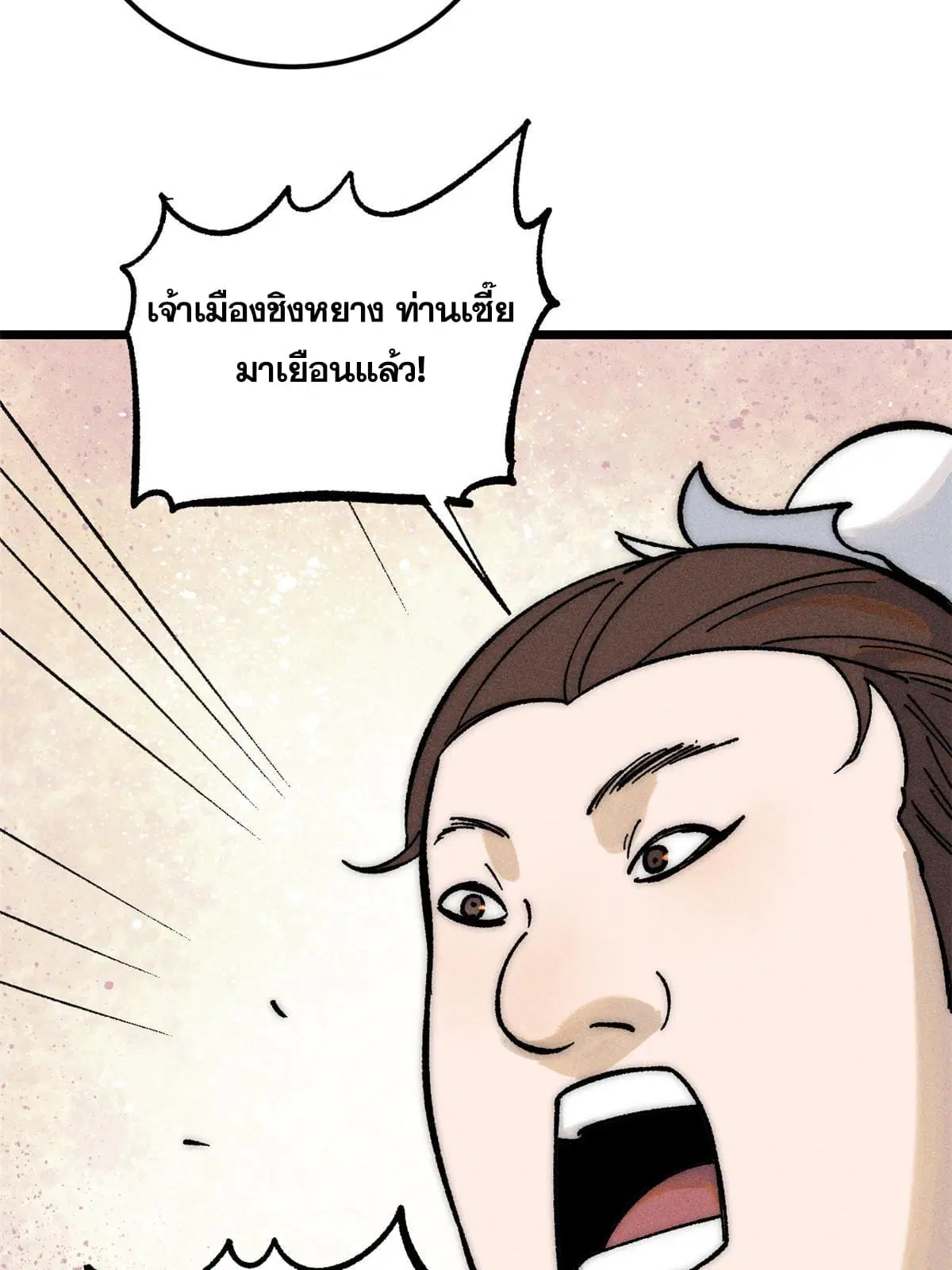 All Hail the Sect Leader ตอนที่ 202 หน้า 39