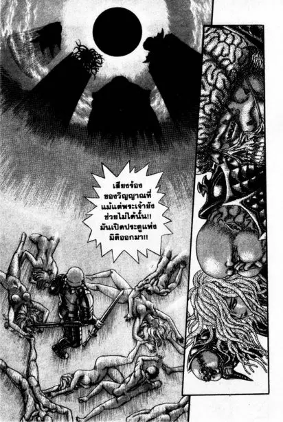 Berserk ตอนที่ 7 หน้า 45