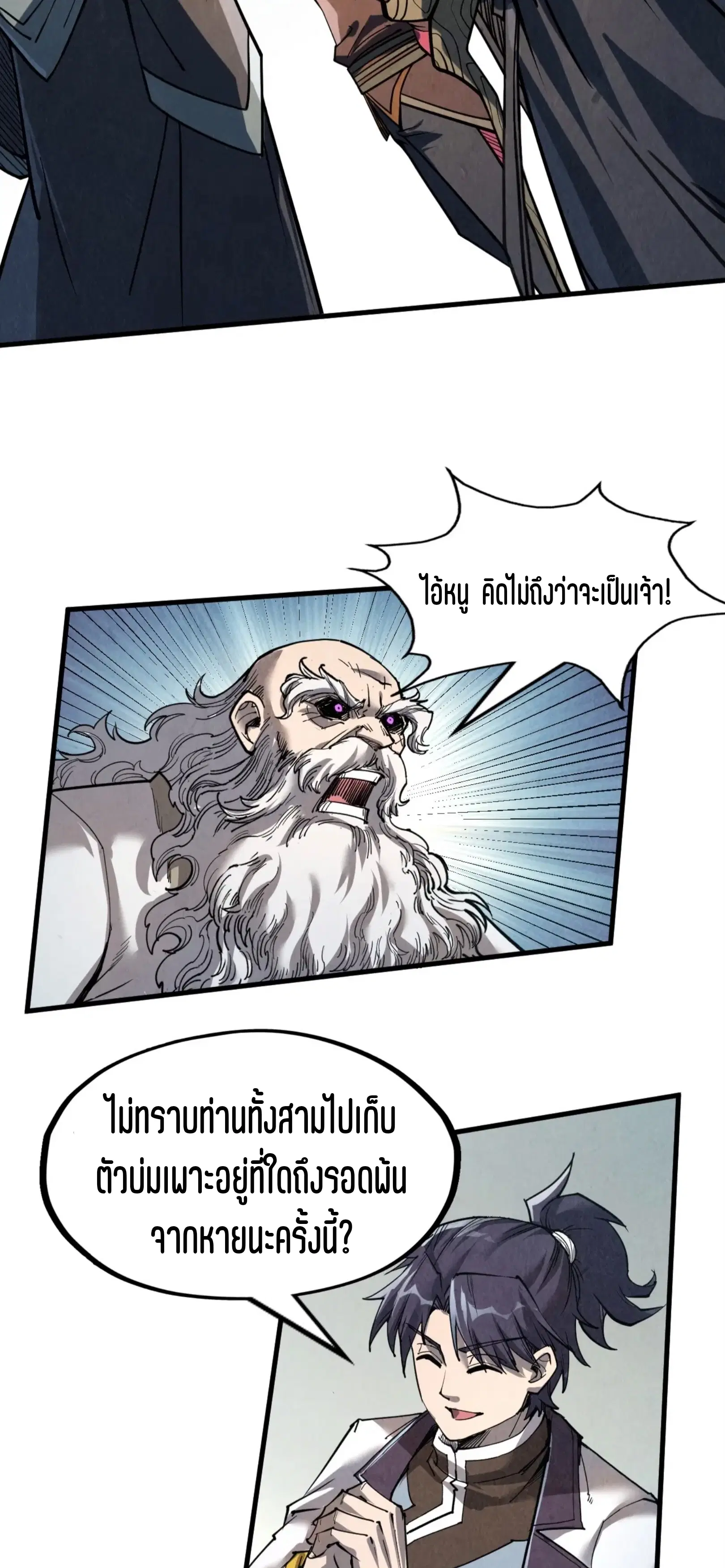 The Eternal Supreme ตอนที่ 207 หน้า 26
