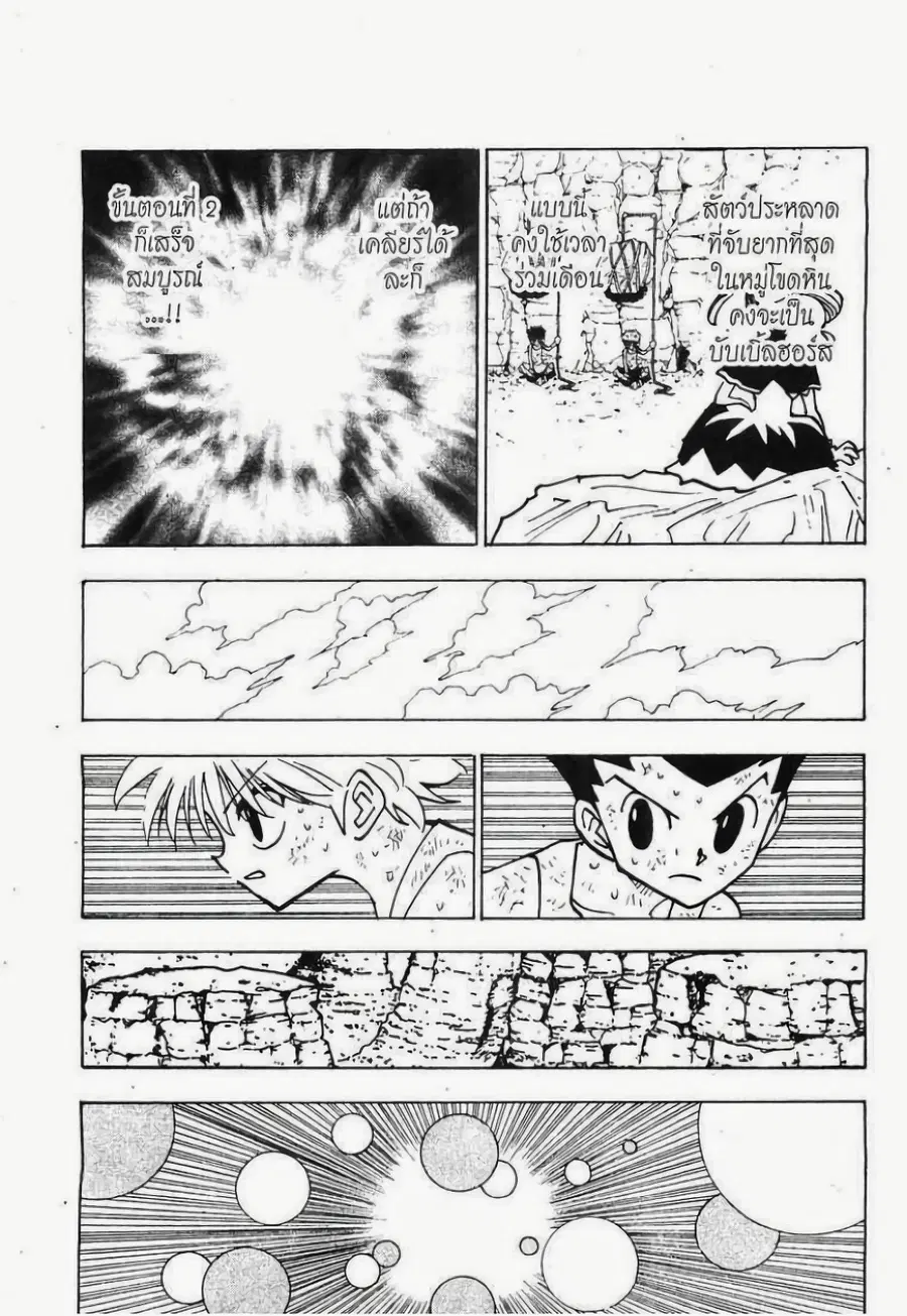 Hunter x Hunter ตอนที่ 141 หน้า 7