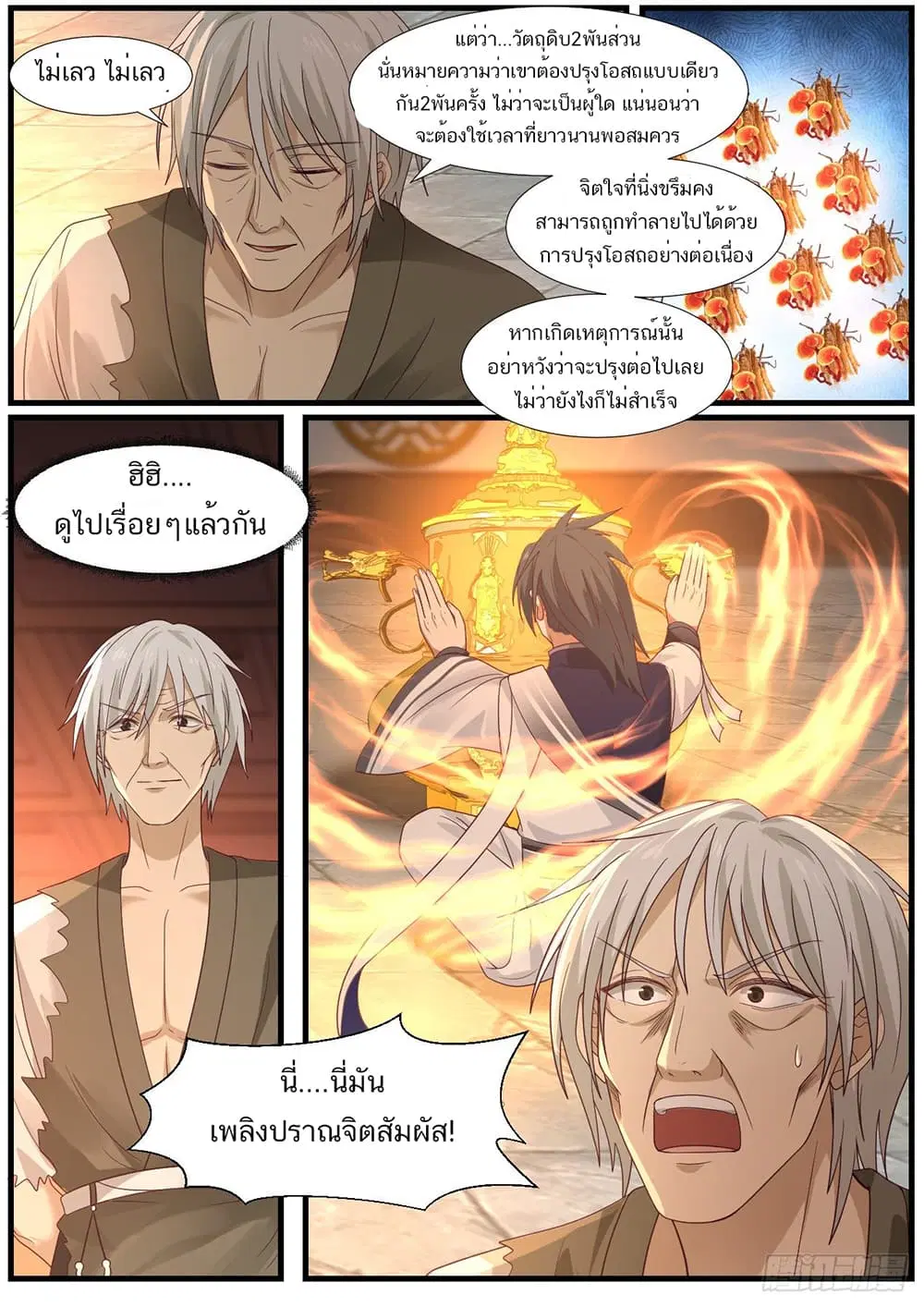 Martial Peak ตอนที่ 951 หน้า 13
