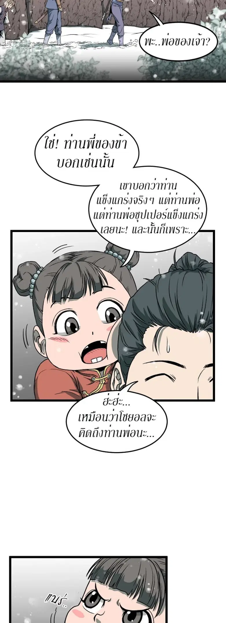 Murim Login ตอนที่ 25 หน้า 15