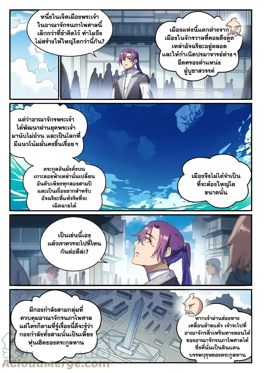 Bailian Chengshen ตอนที่ 847 หน้า 8