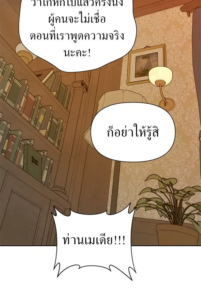 Your Throne ตอนที่ 77 หน้า 106