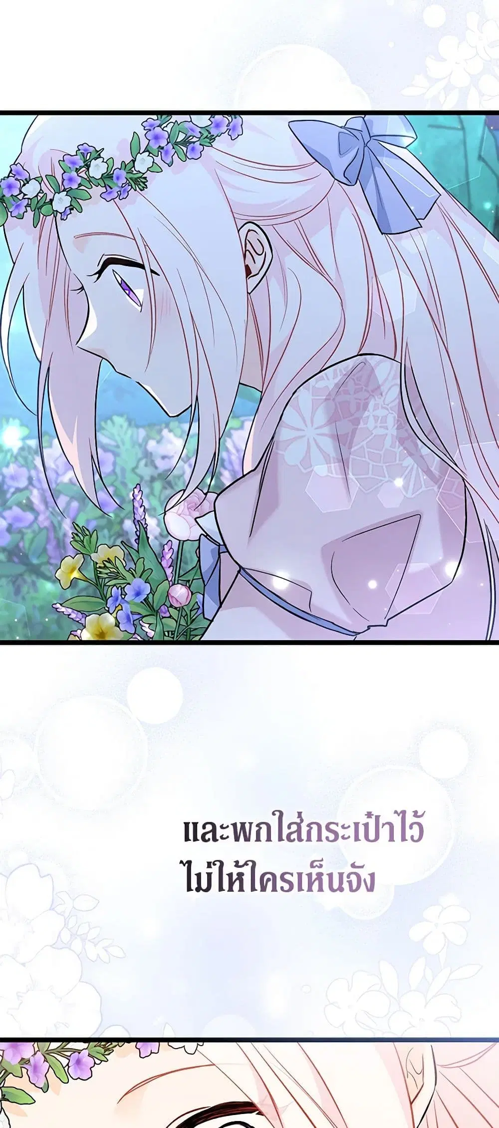 The Symbiotic Relationship Between a Panther and a Rabbit ตอนที่ 109 หน้า 32