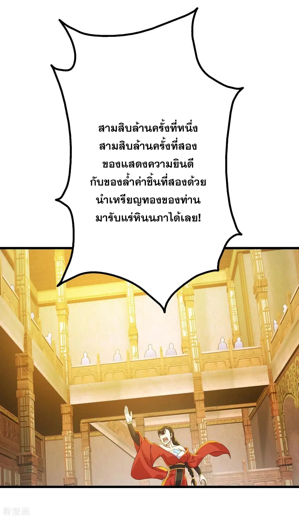 Matchless Emperor ตอนที่ 151 หน้า 9