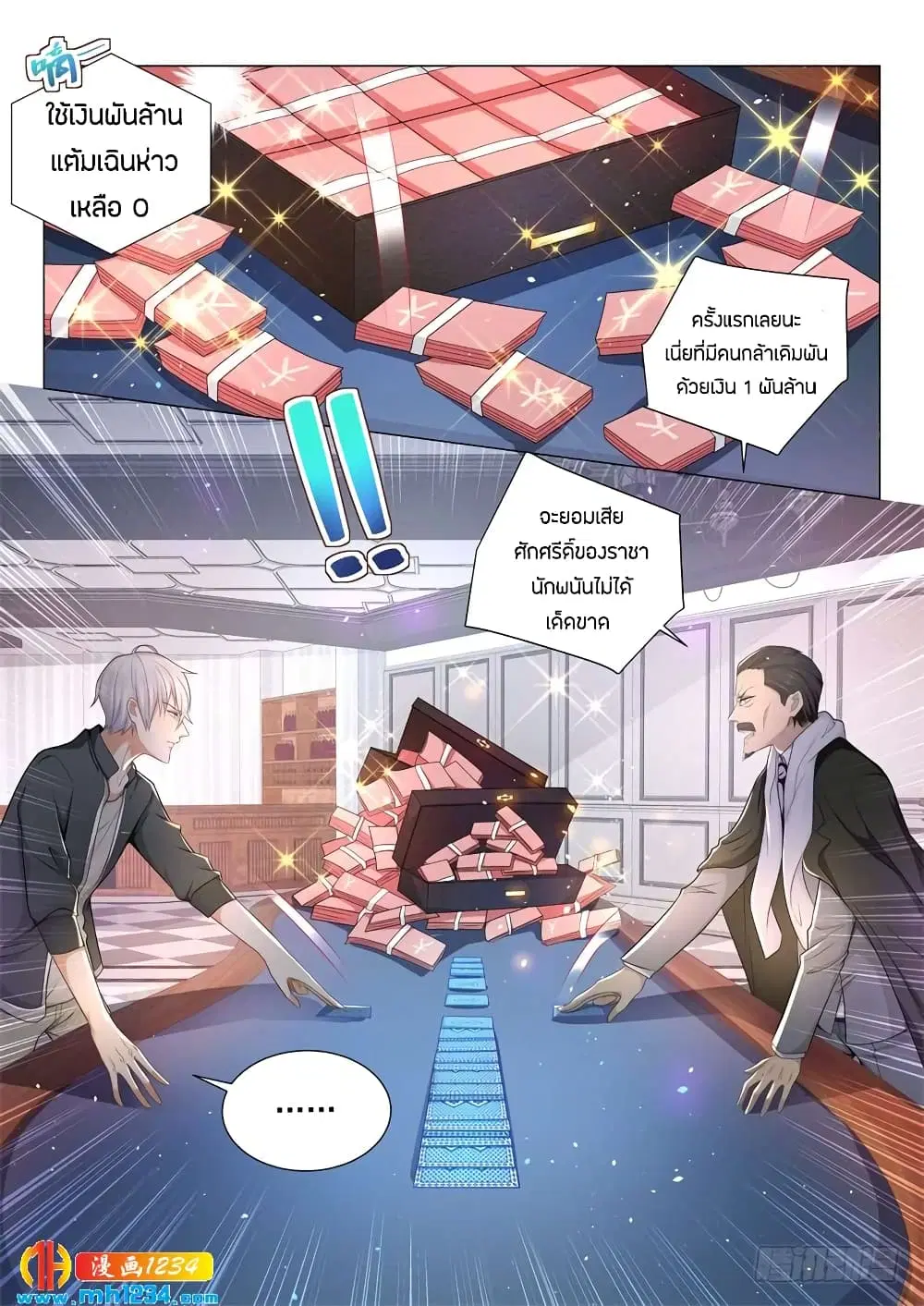 Shen Hao’s Heavenly Fall System ตอนที่ 73 หน้า 16