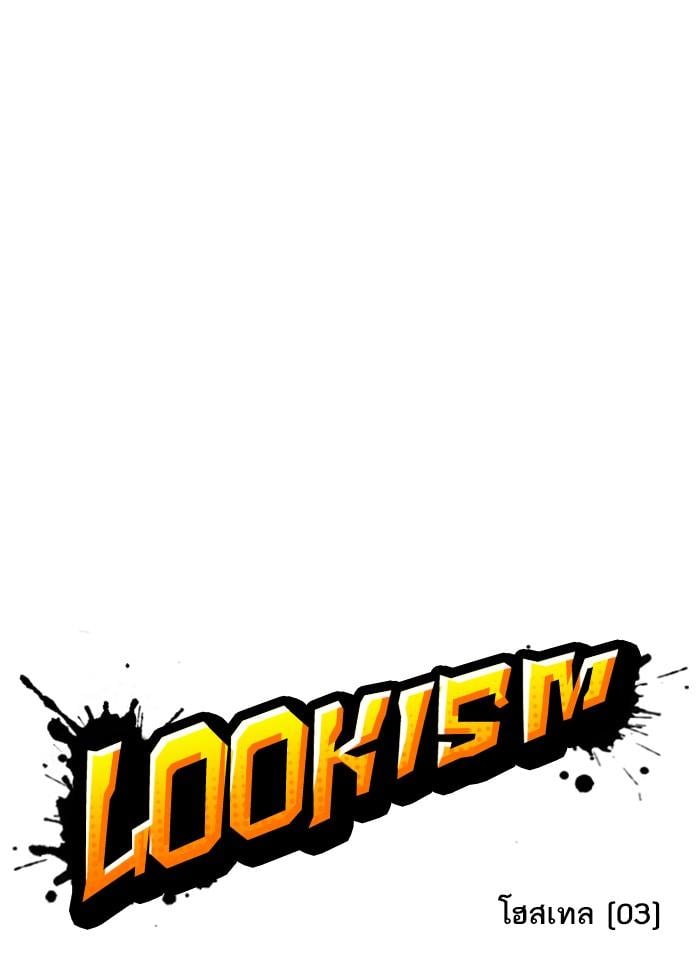 Lookism ตอนที่ 268 หน้า 26