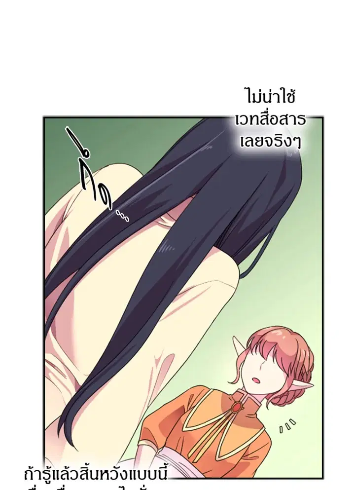 Satan’s Bride ตอนที่ 6 หน้า 19