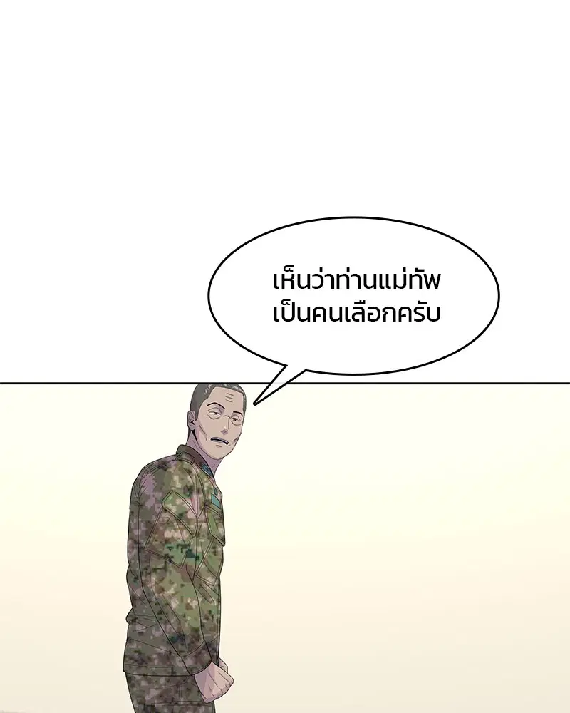 Kitchen Soldier ตอนที่ 128 หน้า 29