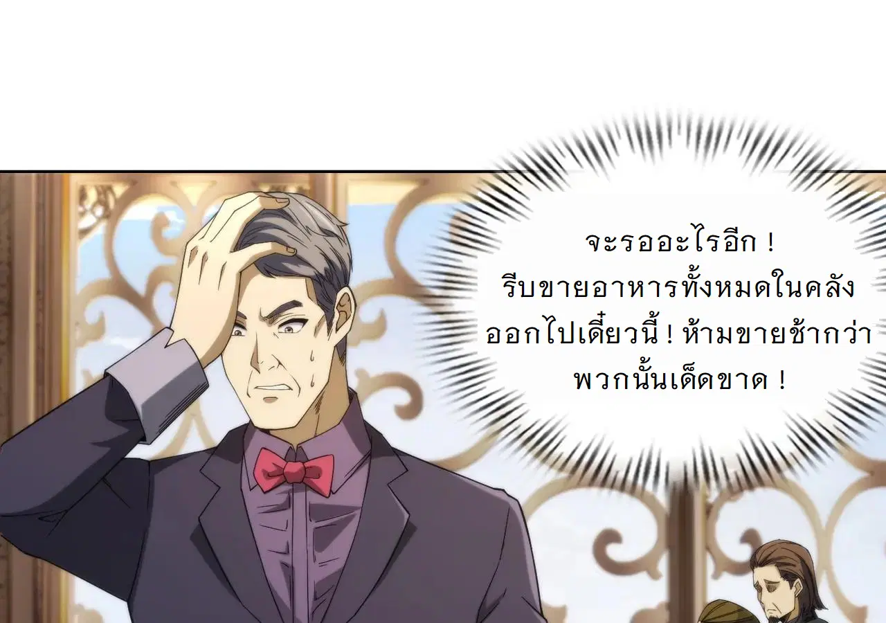 Forging an Industrial Empire in a Magical World – ก่อร่างสร้างจักรวรรดิอุตสาหกรรมในโลกเวทมนตร์ ตอนที่ 14 หน้า 28