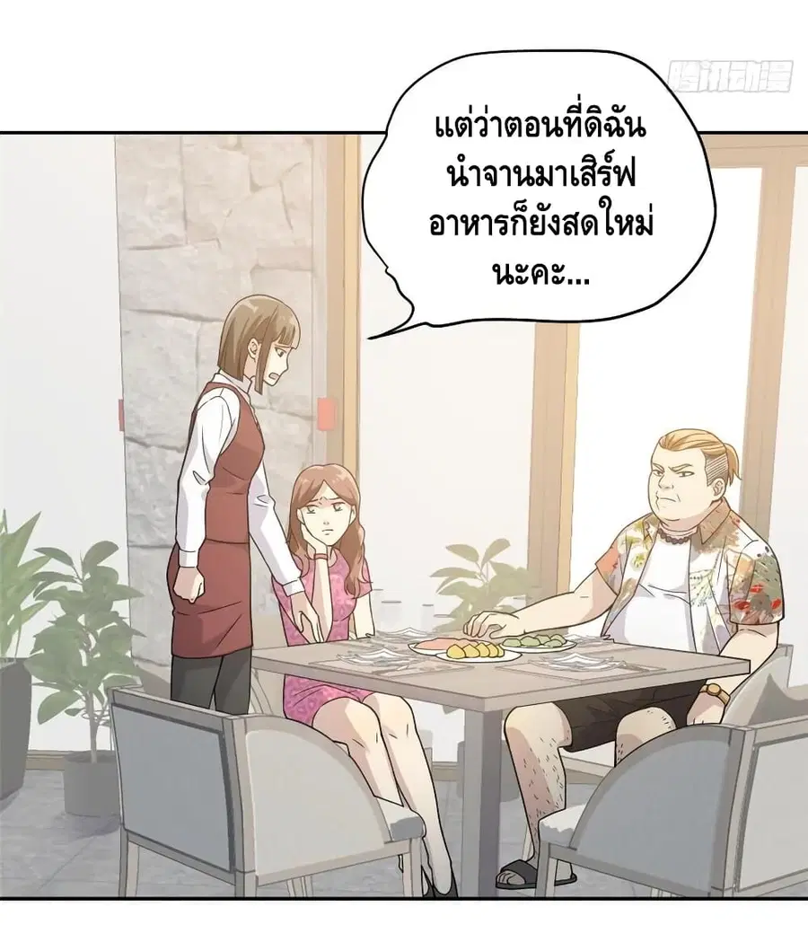 Global Martial Arts ตอนที่ 27 หน้า 19