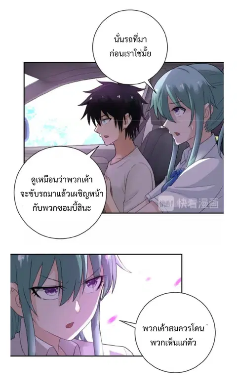 Apocalyptic Super System ตอนที่ 10.2 หน้า 16