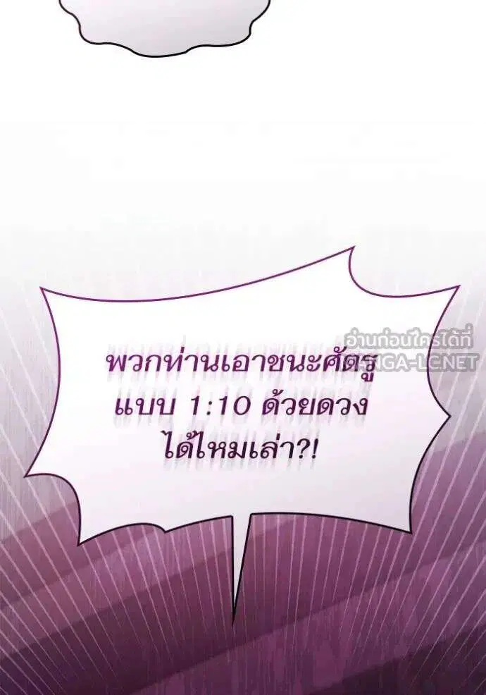 Sister I Am the Queen in This Life ตอนที่ 129 หน้า 75