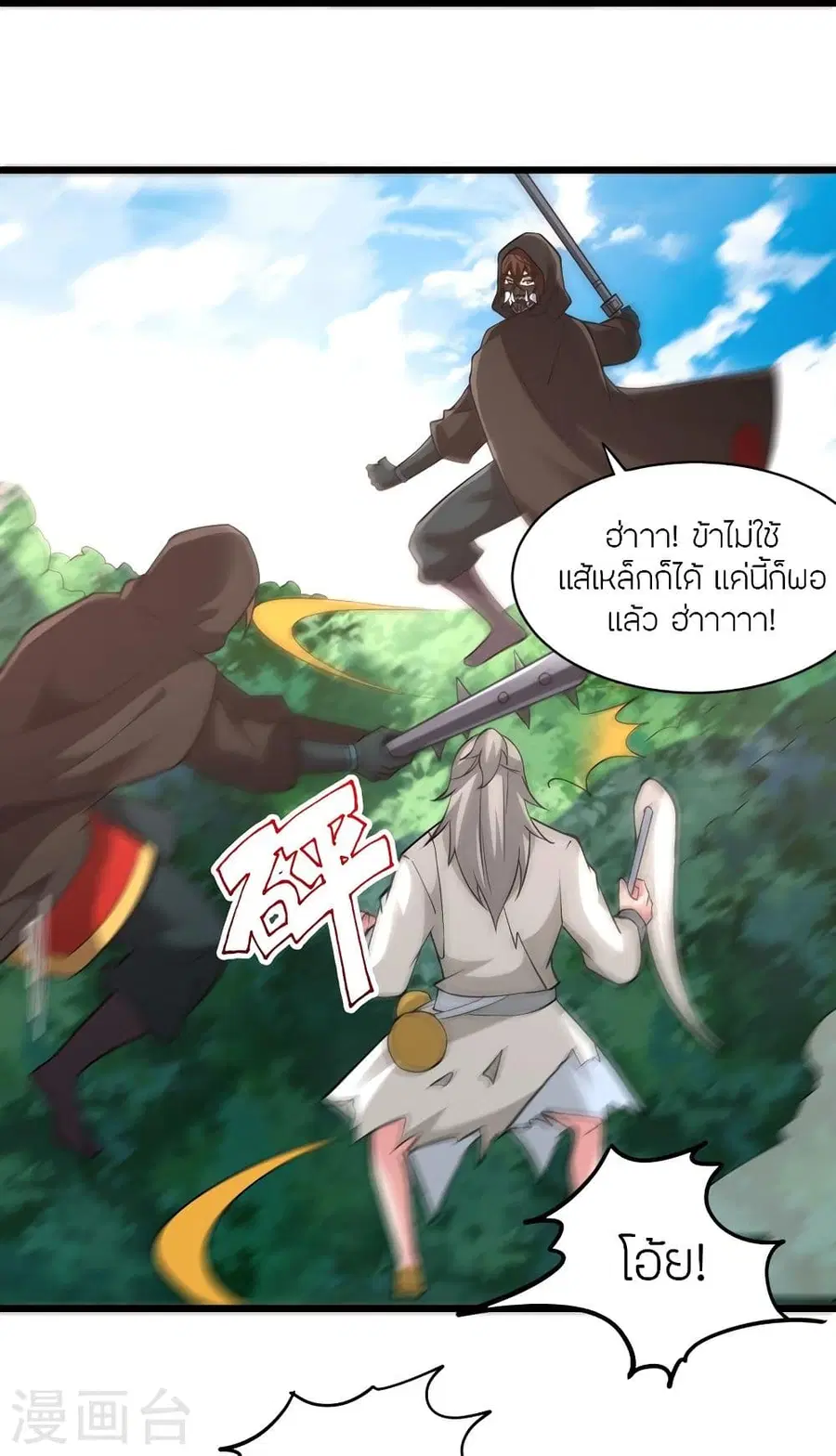 Banished Disciple’s Counterattack ราชาอมตะผู้ถูกขับไล่ ตอนที่ 336 หน้า 70