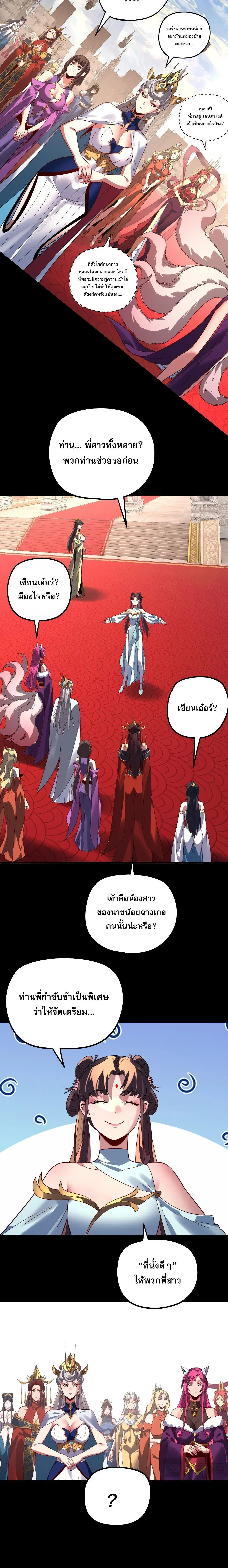 Villain is here ตอนที่ 339 หน้า 4