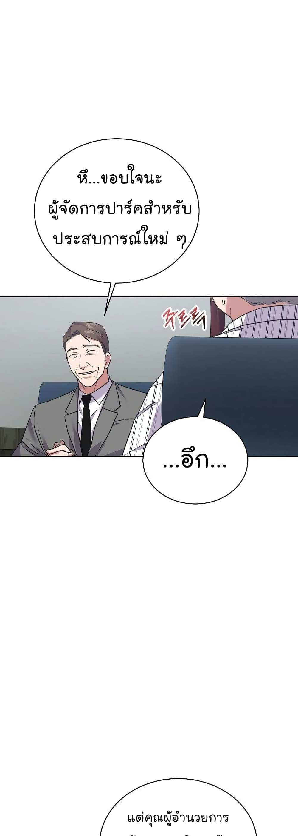 National Tax Service Thug ตอนที่ 11 หน้า 10