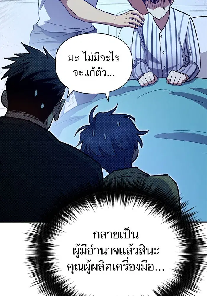 The S-Classes That I Raised (My S-Class Hunters) ตอนที่ 65 หน้า 95