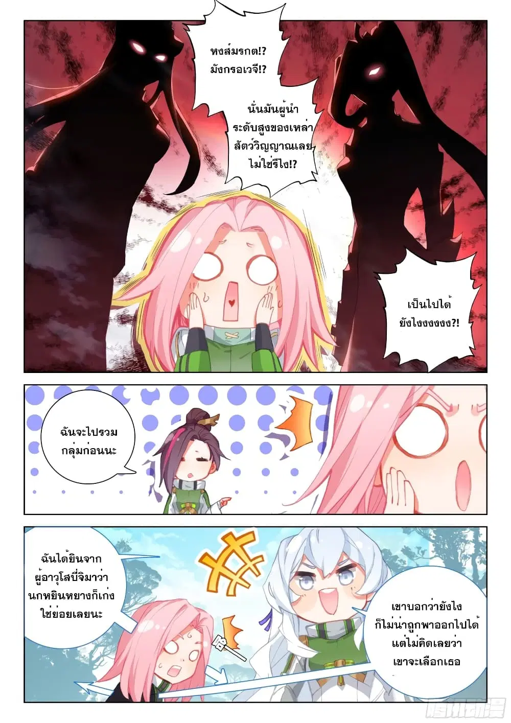 Douluo Dalu IV: Zhongji Douluo ตอนที่ 262 หน้า 10