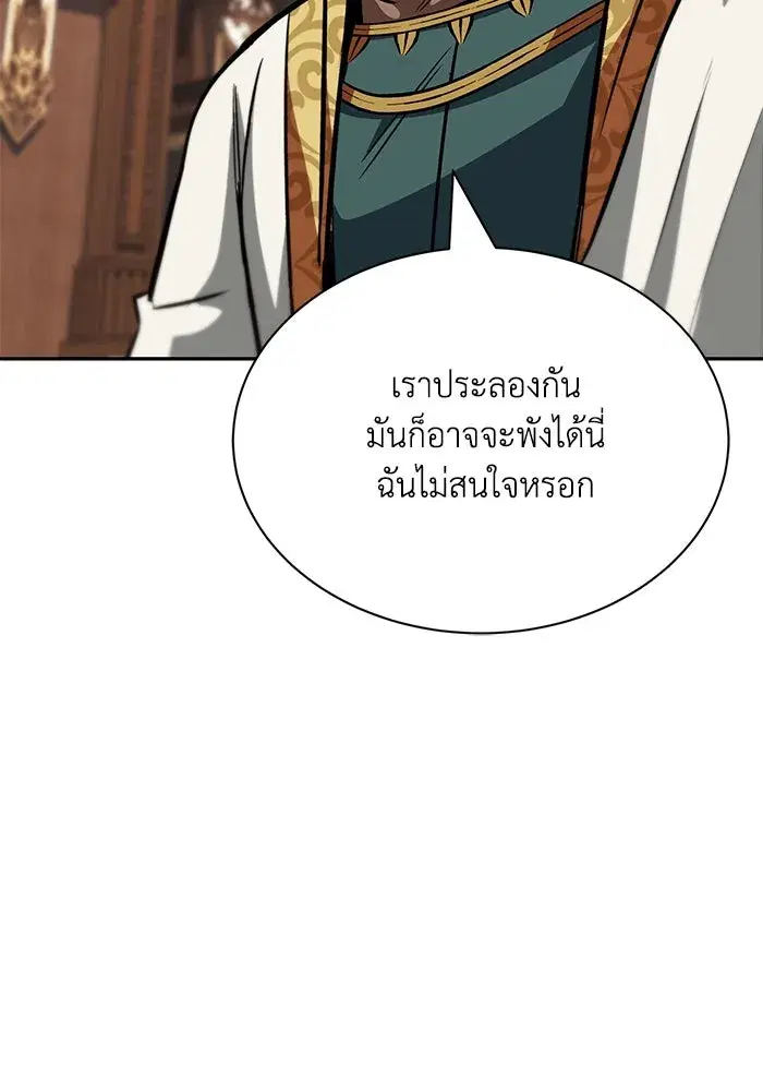 The Lazy Lord Masters the Sword ตอนที่ 61 หน้า 113