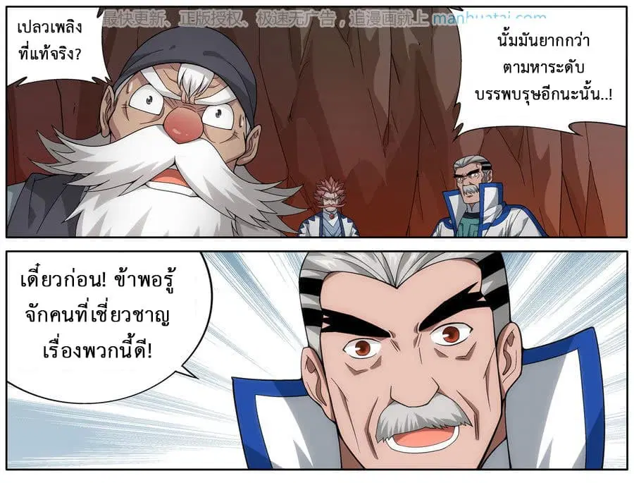 Doupo Cangqiong ตอนที่ 203 หน้า 25