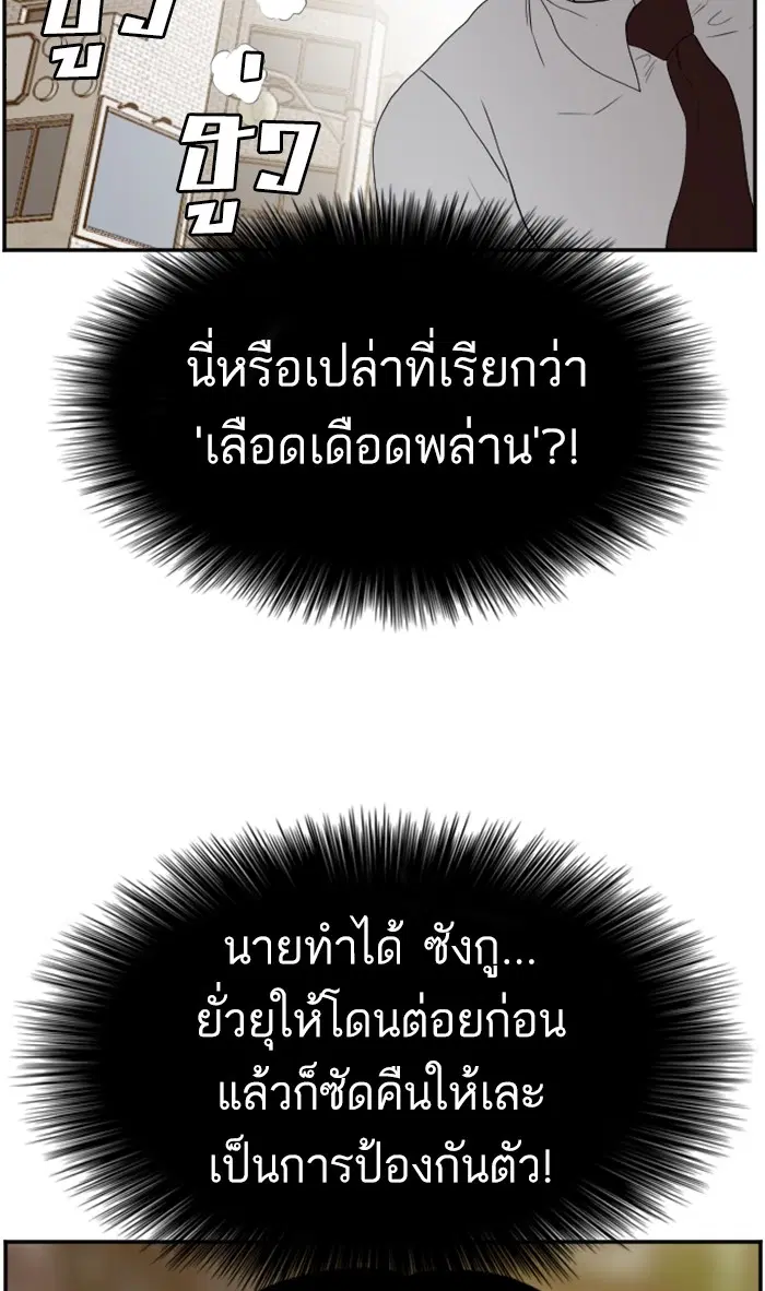 Bad Guy ตอนที่ 93 หน้า 31