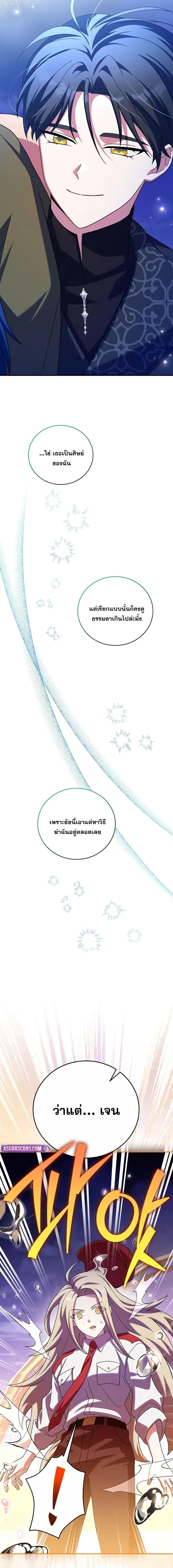 The Novel’s Extra (Remake) ตอนที่ 131 หน้า 5