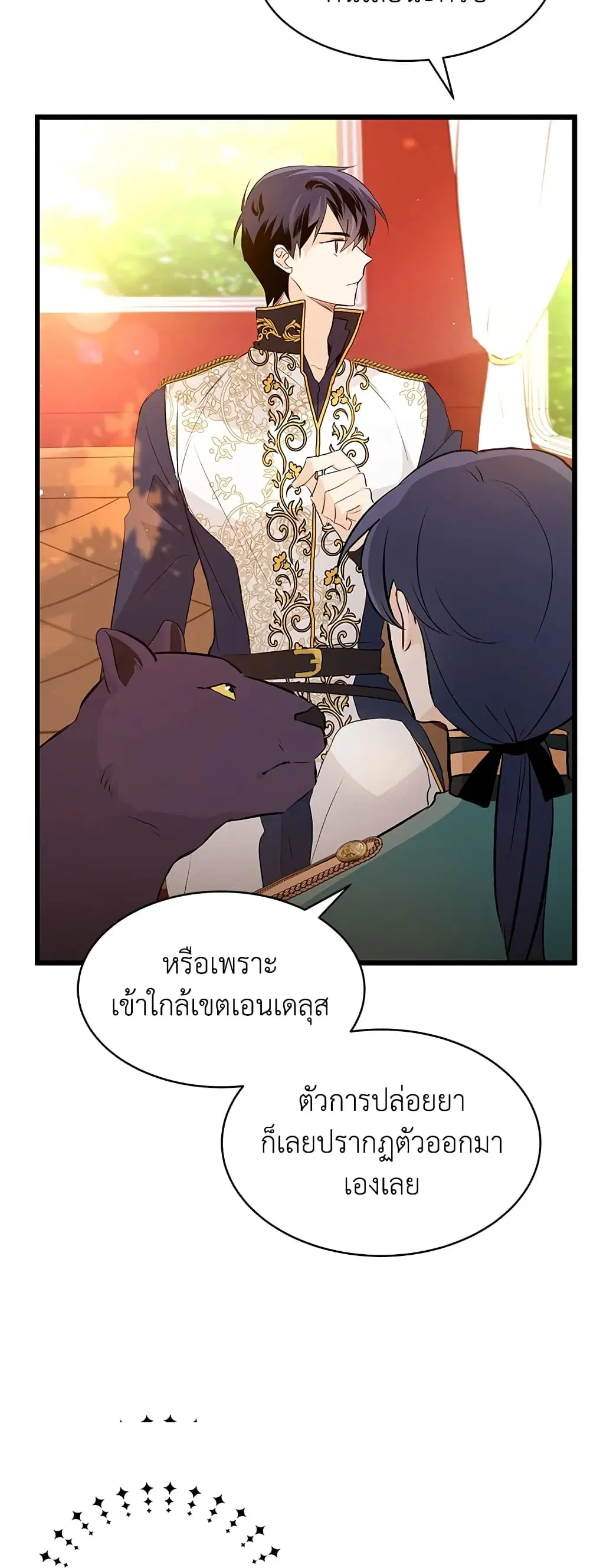The Symbiotic Relationship Between a Panther and a Rabbit ตอนที่ 26 หน้า 49