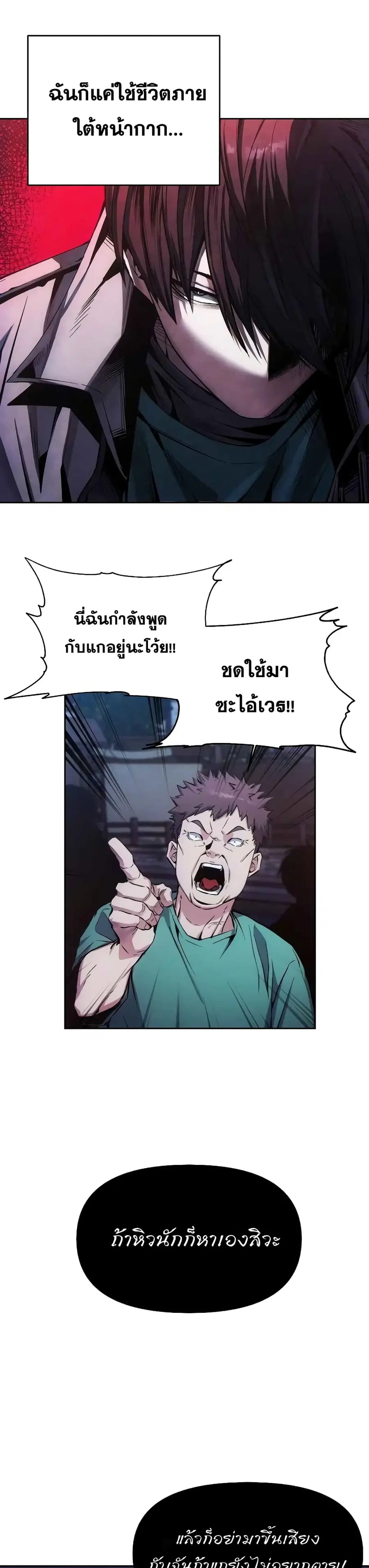 How to Live as a Villain ตอนที่ 3 หน้า 30