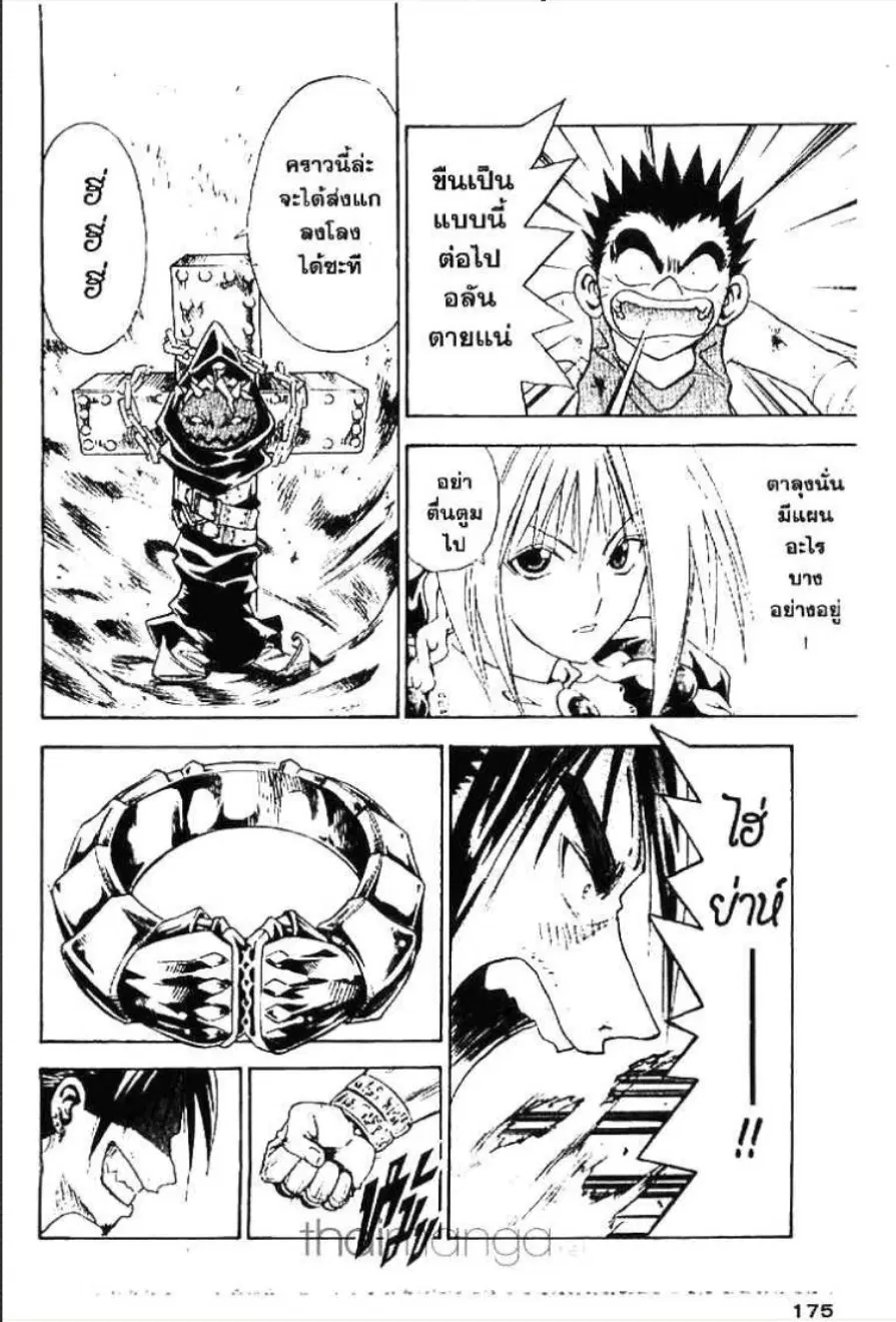 MÄR ตอนที่ 140 หน้า 9