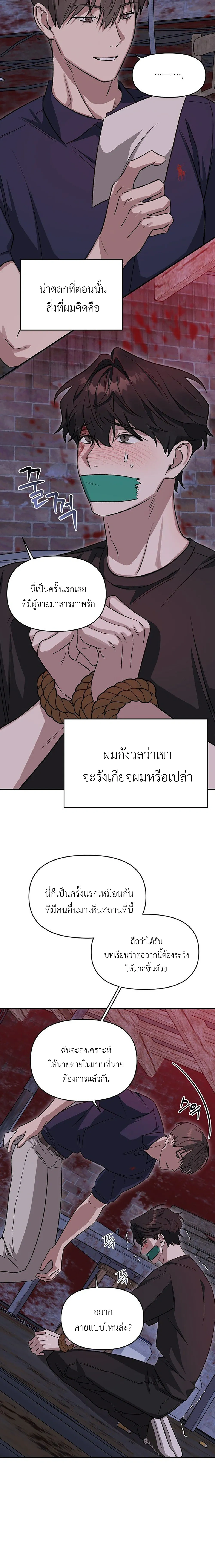 I Have An Unrequited Love For A Murderer – ผมแอบรักฆาตกรโรคจิตครับ ตอนที่ 1 หน้า 23
