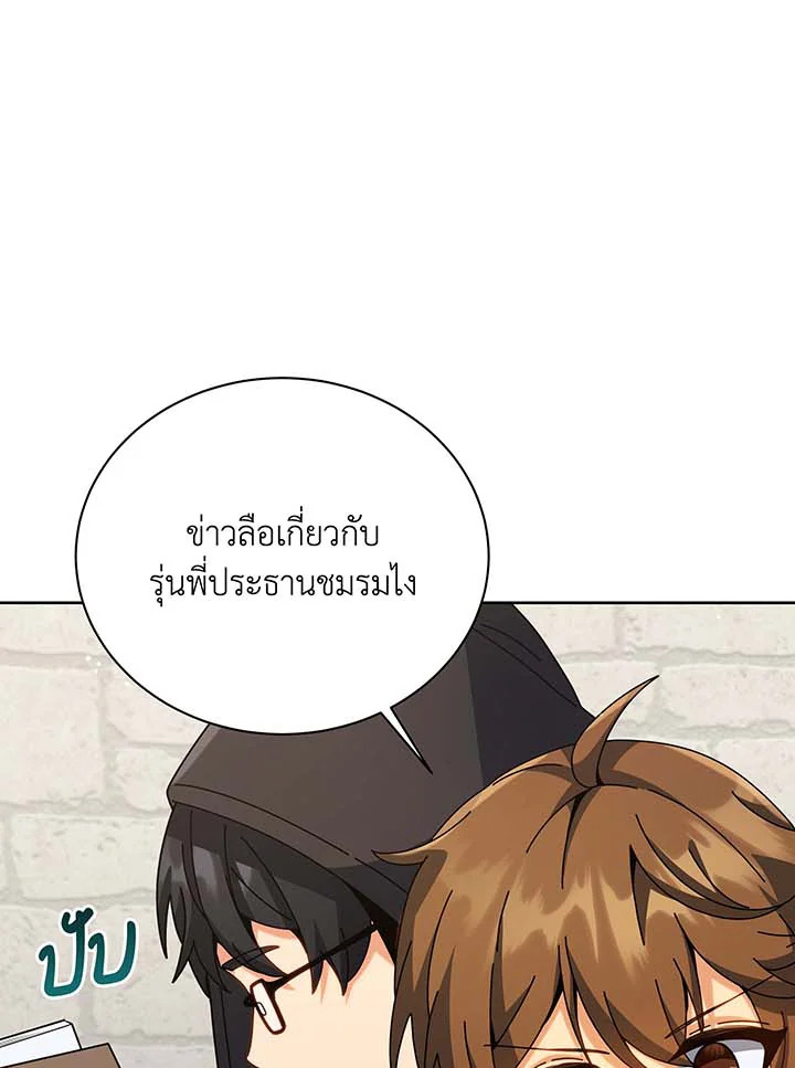 Necromancer Academy’s Genius Summoner ตอนที่ 102 หน้า 1