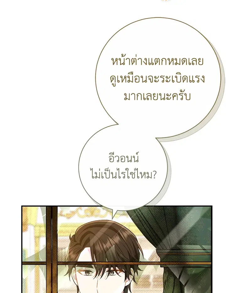 The Villain’s Match Is Too Perfect – คู่ดูตัวของนางร้ายเพอร์เฟกต์เกินไป ตอนที่ 17 หน้า 121