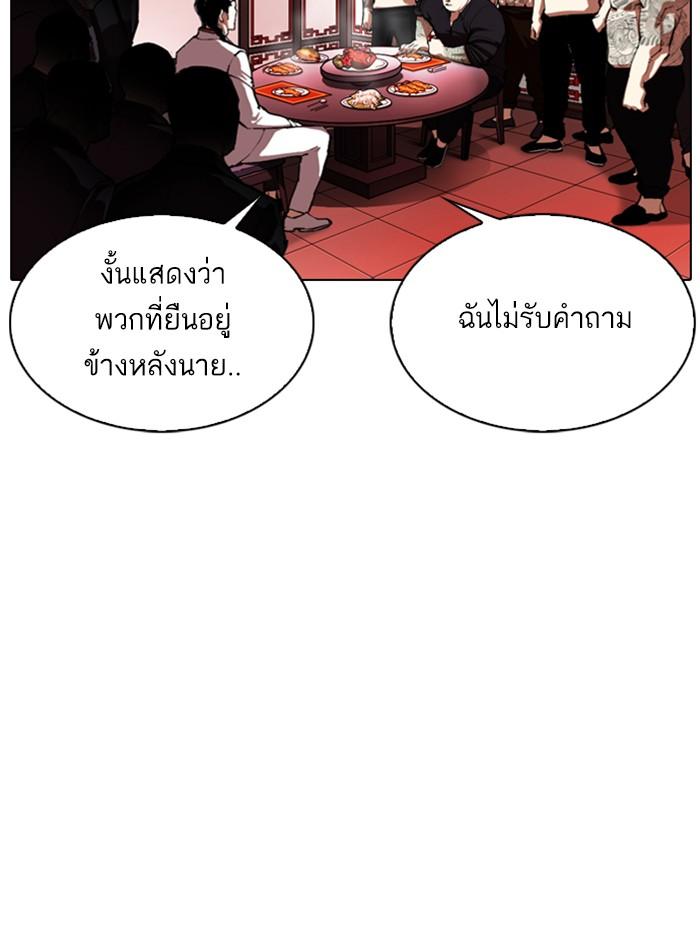 Lookism ตอนที่ 333 หน้า 38