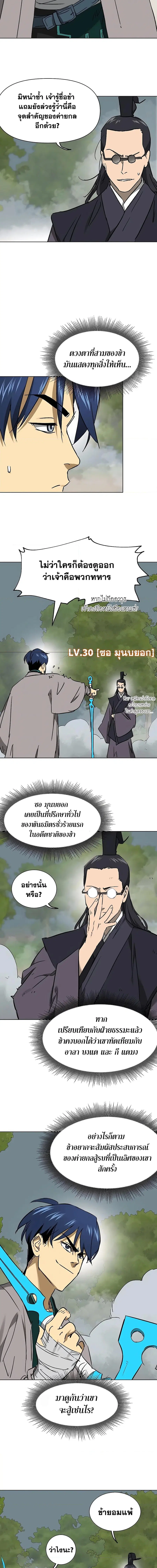 Infinite Level Up In Murim ตอนที่ 207 หน้า 5
